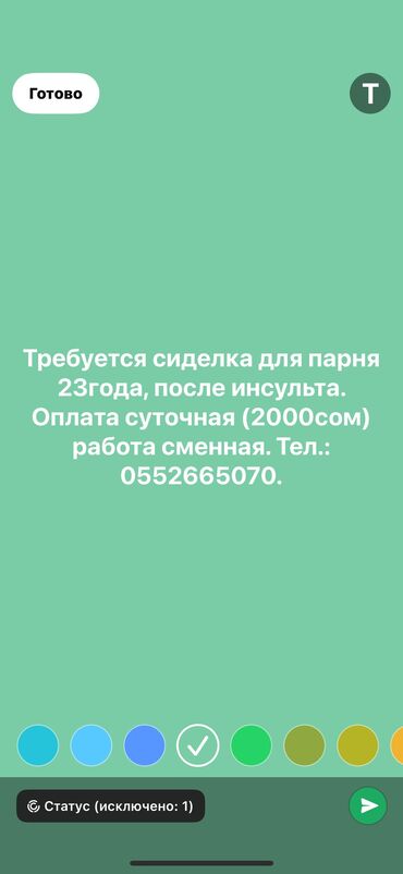 работа в бишкеке для мужчин без опыта: Требуется сиделка для парня 23года, после инсульта. Оплата суточная