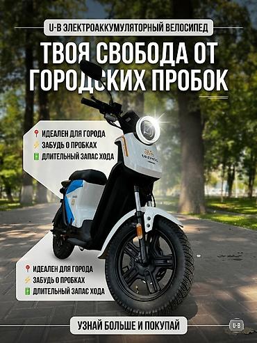 Электровелосипеды: Электровелосипед, Новый — 3