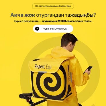 на дом крой: Требуется Велокурьер, Мото курьер, На самокате Неполный рабочий день, Старше 18 лет