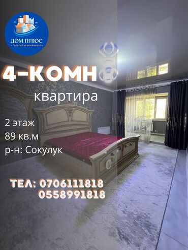 сдаю дом долгосрочно ош: 4 бөлмө, 89 кв. м, 2 кабат, Косметикалык ремонт