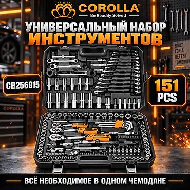 Универсальный набор инструментов COROLLA CB256915 — 151 предмет