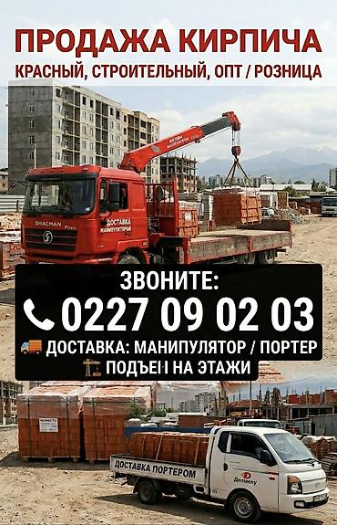 Кирпич строительный — высокое качество. Предлагаются полнотелые at lalafo.kg Кирпич строительный — высокое качество. Предлагаются полнотелые