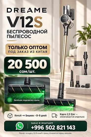 apple studio: Вертикальный пылесос Новый Dreame Уборка: Сухая Полная оплата — 1