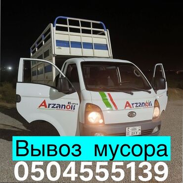 к5 машина бишкек цена: Самосвал, Вывоз строй мусора, По городу, По региону, с грузчиком