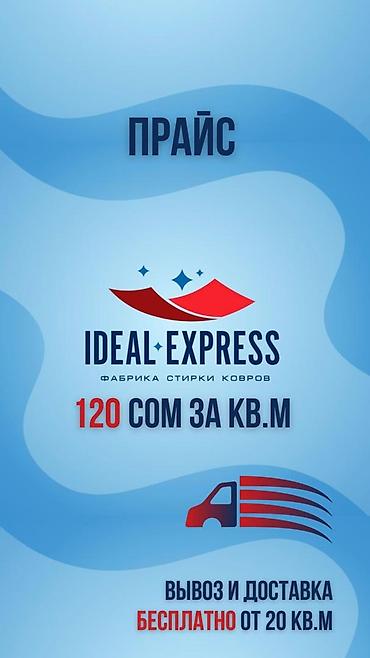 Стирка ковров: Стирка ковров, | Палас, Ковер — 2