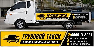 кароп: Грузовое такси — перевозки по городу и регионам. - Доставка и — 2