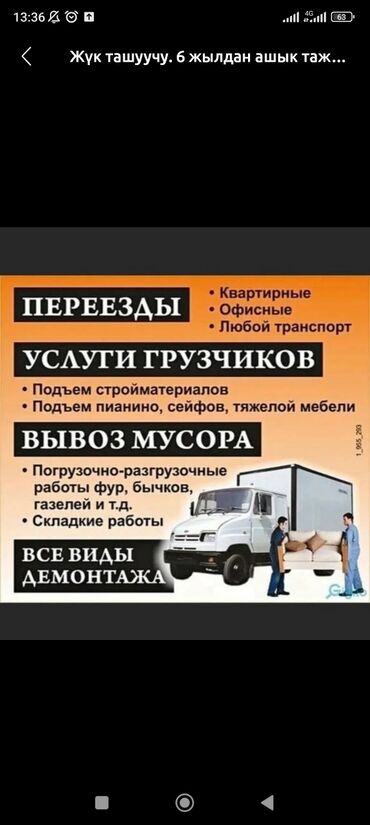 домашние молочные продукты: Груз 
переезды
подьём
вызов мусора
телефон номер