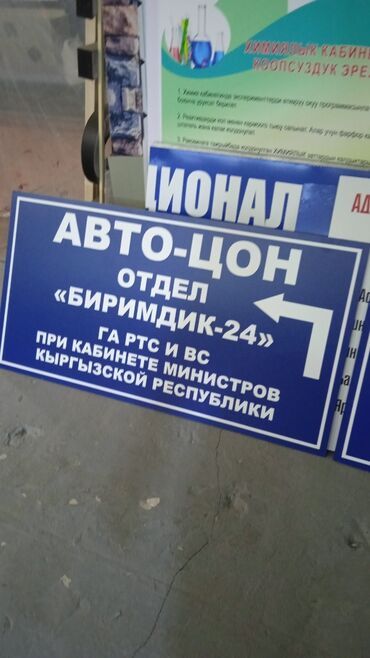 Печать: Высокоточная печать, Широкоформатная печать, Лазерная печать, | Таблички, Флаера, Визитки — 3