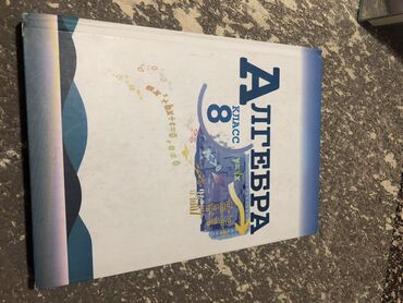 книга алгебра 7 класс: Учебник по алгебре за 8 класс