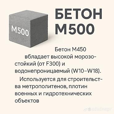 m100: Строительный бетон, M-100, Для фундамента — 9