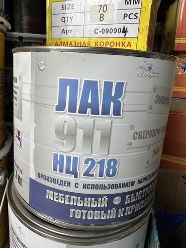 парфюм для дома: Лак 911 НЦ 218 в металлической банке. Предназначен для мебели