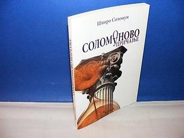 spica ruma: SOLOMONOVO PRIČANJE Špiro SolomunSOLOMUNOVO PRIČANJE čigoja 2010mek — 1