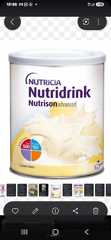 молочный: Nutricia Nutrison Advanced / Nutridrink — сухая смесь для — 1