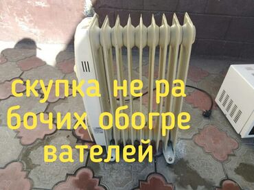 Куплю не рабочих обогревателей