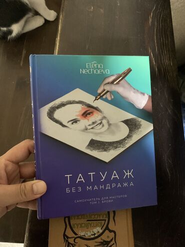 шотландский вислоухий кот: Отдам даром книгу хотя покупала за дорого. 🫰 забрать раион аю гранд