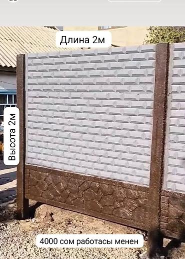 Заборы и ограждения: Заборы и ограждения, Бесплатная доставка — 15