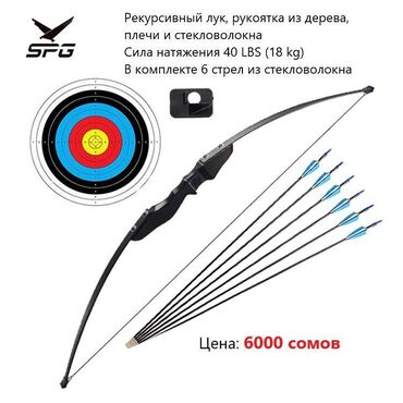 Луки и рогатки для охоты: Продается луки (разные) с силой натяжения 40 LBS (18 кг), плечи из — 4
