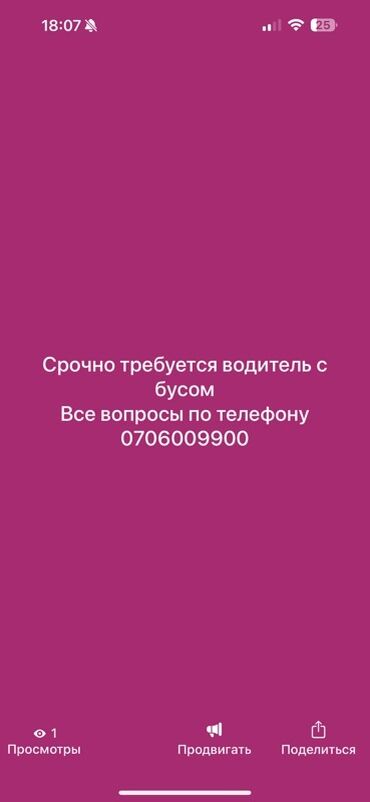 требуется переводчик английского языка: Ищем водителя с личным бусом для выполнения различных задач. Если у