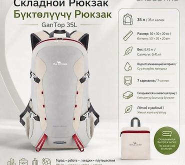 чехл: Складной рюкзак для города и путешествий, 35 л - Габариты: 51 × 30 × — 6