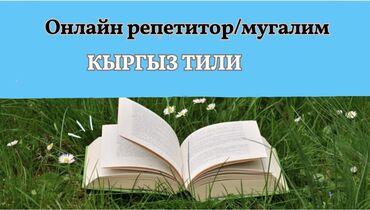 ораторское искусство для детей бишкек: Тил курстары Кыргызча Чоңдор үчүн