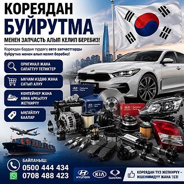 фары 570: Автозапчасти из Кореи под заказ. - Оригинальные и качественные детали — 1