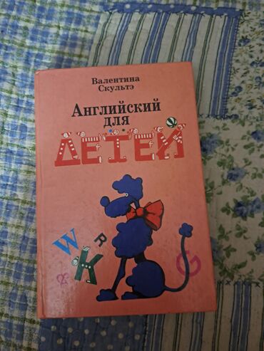 гдз по я и мир 3 класс бухова 1 часть рабочая тетрадь: Учебник английского языка для детей, автор Валентина Скультэ. Обложка