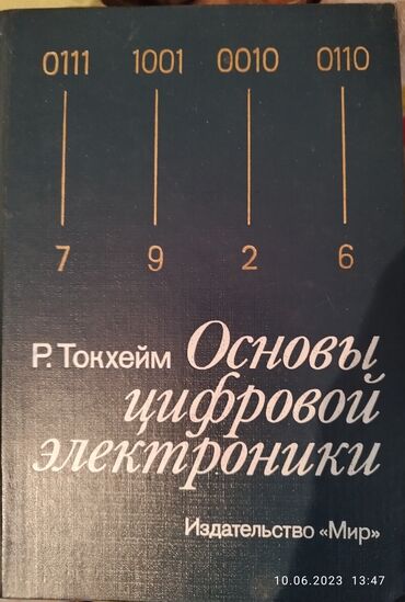 книги программирование: Оригинальные книги для увлекающихся электроникой,радиотехникой и