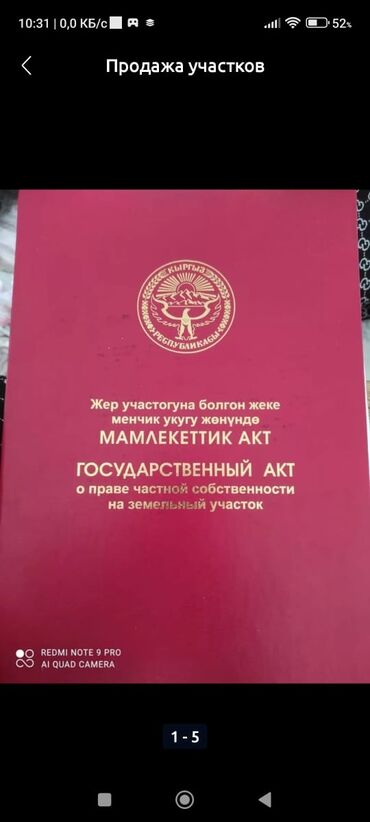 прадайте орашайми земля: 4 соток, Для бизнеса, Красная книга