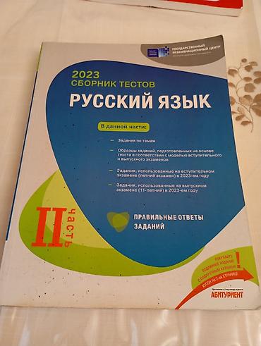 Testlər: Məhsul: “Rus dili – 2023 Sınaq Testləri Toplusu”, II hissə — 1
