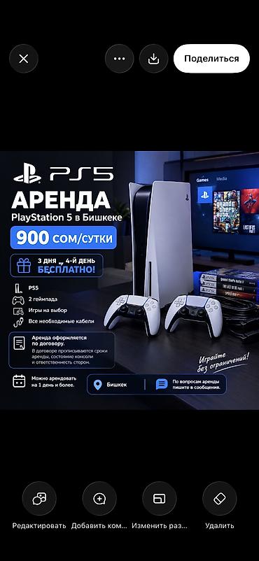 аренда самовара: Аренда PlayStation 5 в Бишкеке — 900 сом/сутки — При аренде на 3 — 1