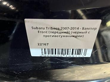 трибека: Бампер Subaru, Б/у, Оригинал — 4