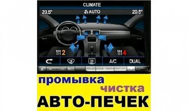 жидкость гур: Компьютердик диагностика, Майларды, суюктуктарды алмаштыруу, Чыпкаларды алмаштыруу, баруусуз