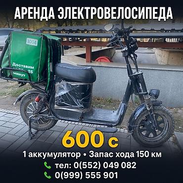 куплю акумлятор: Аренда электровелосипеда для курьеров и городских поездок. Варианты — 1
