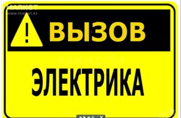 установка бронированных дверей: Электрик | Эсептегичтерди орнотуу, Кир жуугуч машиналарды орнотуу, Электр шаймандарын демонтаждоо 6 жылдан ашык тажрыйба
