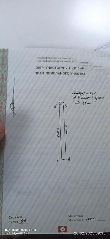 70 сом: 300 соток, Айыл чарба үчүн, Үлүштүк катыш келишими, Техпаспорт — 3