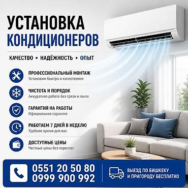 Установка кондиционеров - Профессиональный монтаж: быстро и