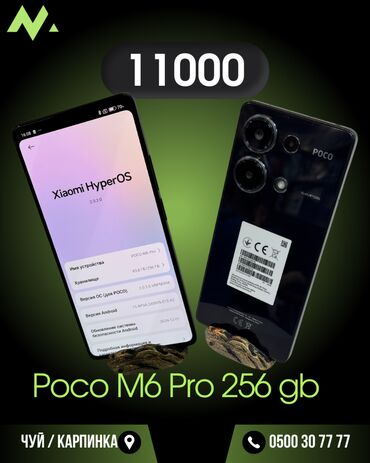 Poco: Poco M6 Pro, Б/у