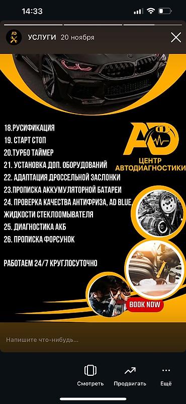 СТО, ремонт транспорта: Компьютерная диагностика, с выездом — 2