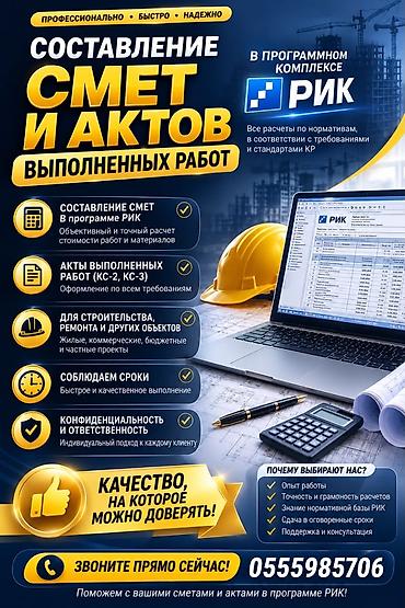 Дизайн, проектирование: Смета на строительство — 1