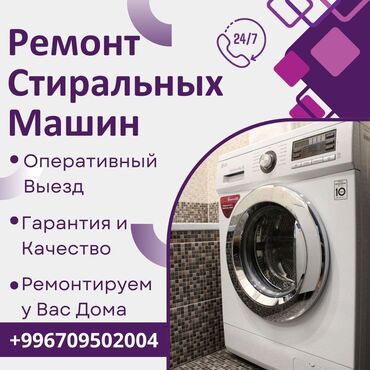 микроволновки ош: Стиральные машины