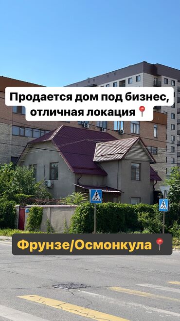 дома в городе токмок: Үй, 240 кв. м, 5 бөлмө, Менчик ээси