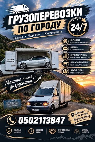 Заказать Мерседес грузовой спринтер, Переезд, C грузчиком