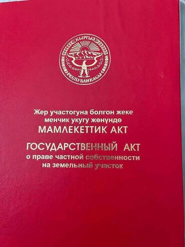 продаю дом село чалдовар: 4 соток, Для строительства, Красная книга