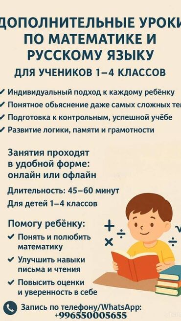 репетитор математика 5 класс: Репетитор Математика, Чтение, Грамматика, письмо Подготовка к школе
