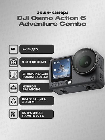 ЭКШНКАМЕРА DJI Osmo Action 6 Adventure Combo — это продвинутый