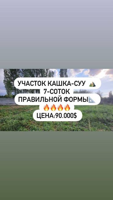 земельный участок в караколе: 7 соток, Курулуш, Кызыл китеп