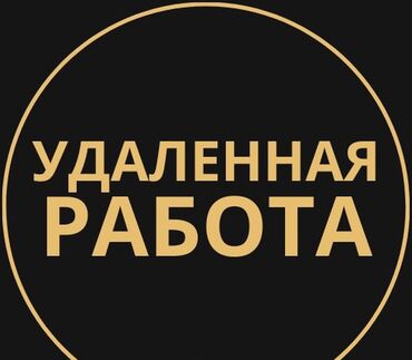 подработка по выходным: Удаленная робота не выходя из дома в продажах