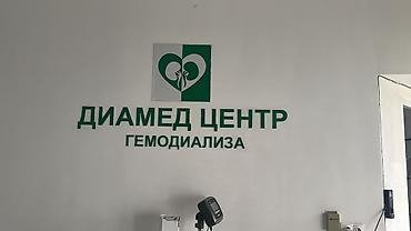 доклный апарат: Клиника | — 1
