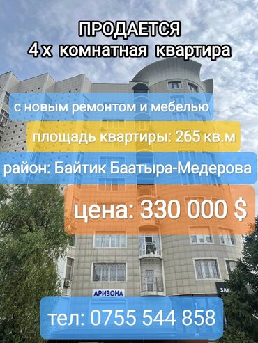 квартира берилетт: 4 бөлмө, 265 кв. м, Элитка, 3 кабат, Евроремонт