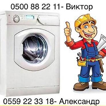 Ремонт стиральных машин: Ремонт : Стиральных машин Холодильников Обслуживание и ремонт — 3